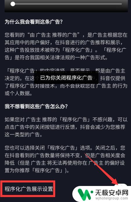 抖音已关闭的广告怎么开 抖音如何关闭广告展示