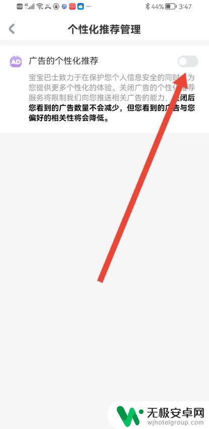 宝宝巴士怎么取消广告 如何在宝宝巴士APP上停止个性化推荐广告