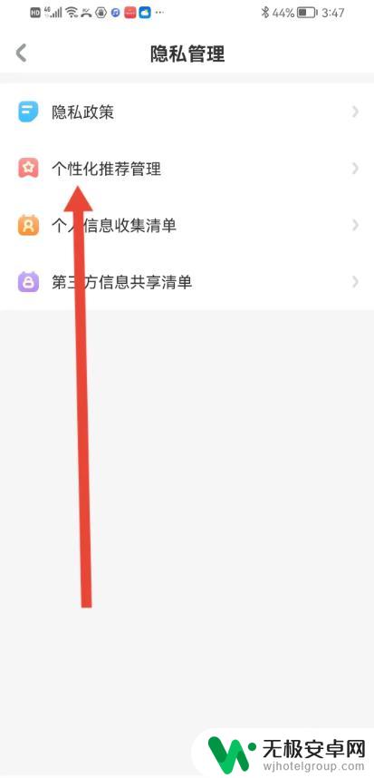 宝宝巴士怎么取消广告 如何在宝宝巴士APP上停止个性化推荐广告