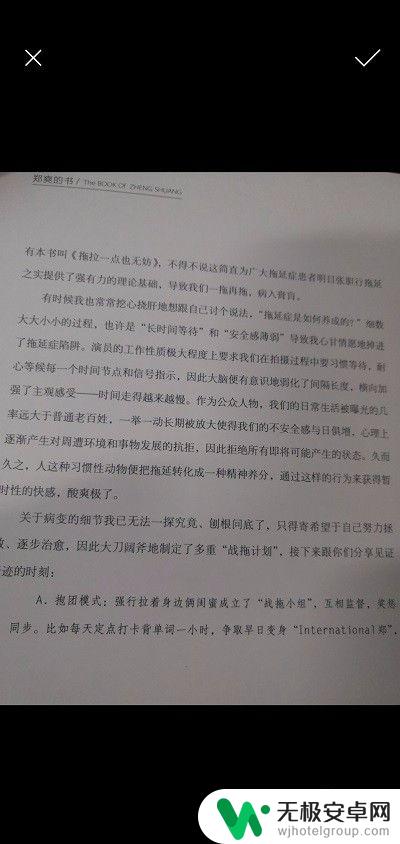 怎么用手机将文字转换成word 手机图片转换为Word文档方法