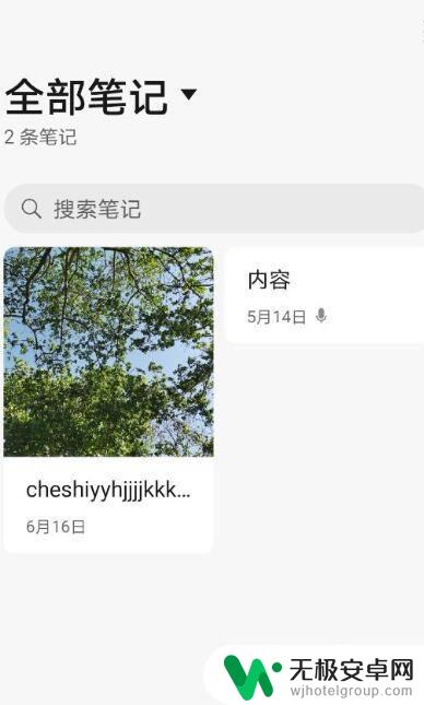 不同品牌手机备忘录如何转移到新手机 手机备忘录数据如何转移至新手机