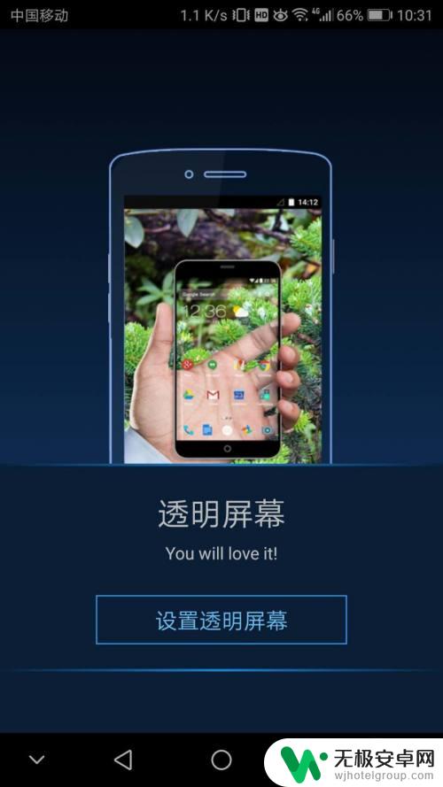 手机屏幕如何设置半透明 手机透明屏幕设置方法