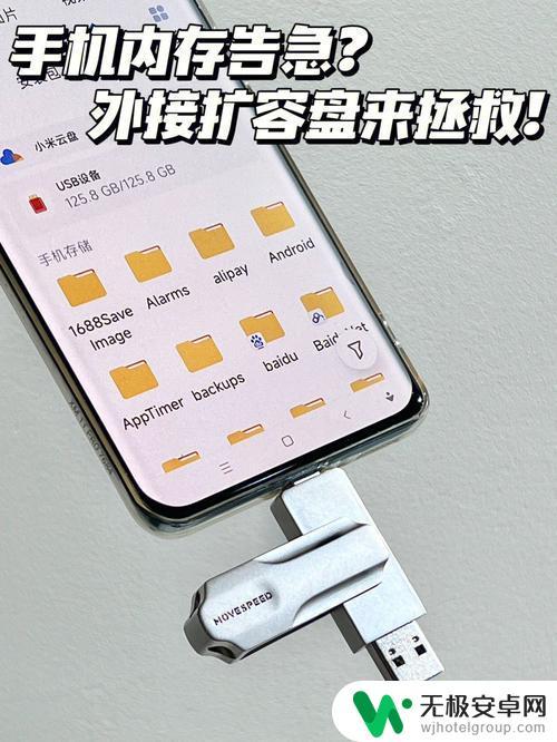 u盘直接插手机上怎么用 U盘插手机移动数据教程