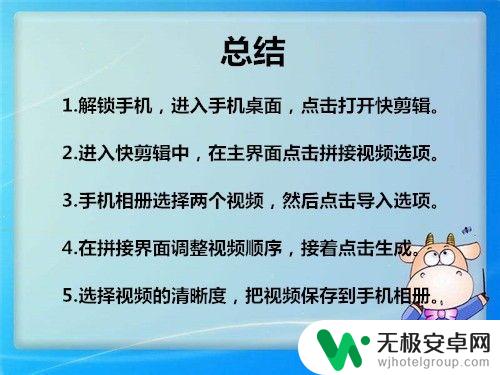 手机上怎么拼接视频 手机上怎么把两段视频合成一段