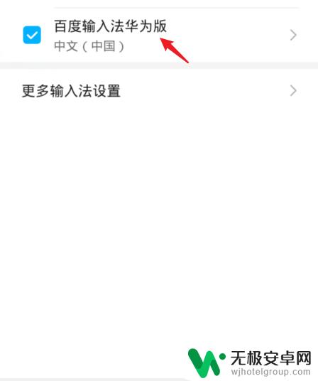 荣耀手机繁体字怎么调成中文 华为手机输入法繁体转简体教程