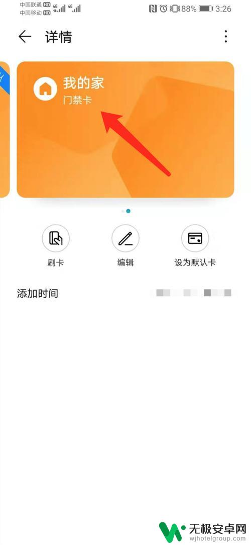 荣耀手机门禁卡怎么添加到手机 华为荣耀手机如何模拟复制添加门禁卡