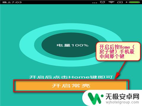 手机怎么开高亮模式 如何让手机屏幕保持亮屏状态