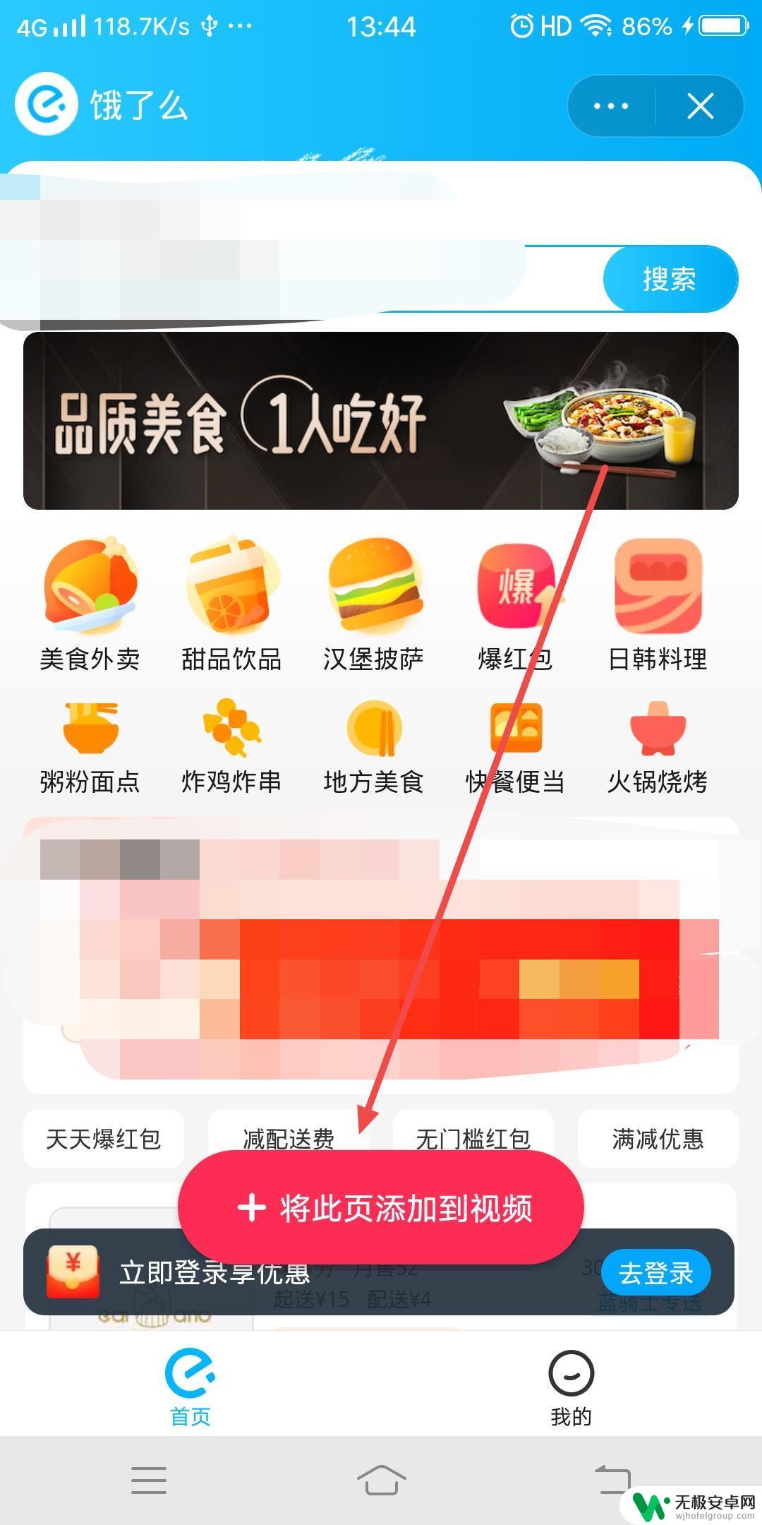 抖音怎么连接到饿了吗 抖音如何挂饿了么链接