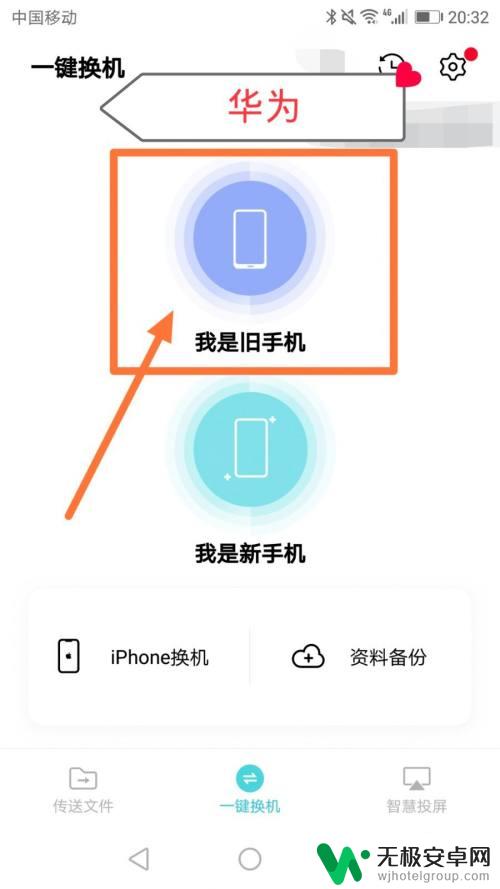 华为互传怎么传到vivo手机上 华为手机备份数据到vivo手机