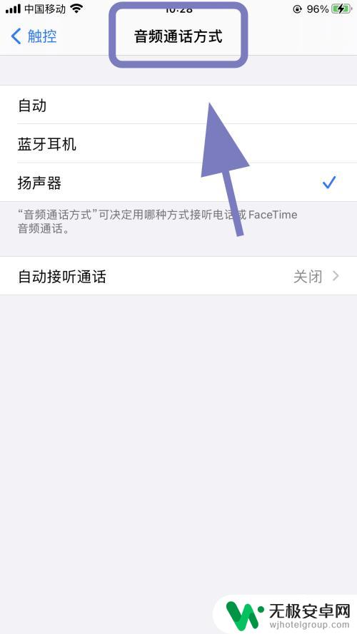 苹果手机只能免提才能听到是怎么回事 苹果手机免提无声怎么办