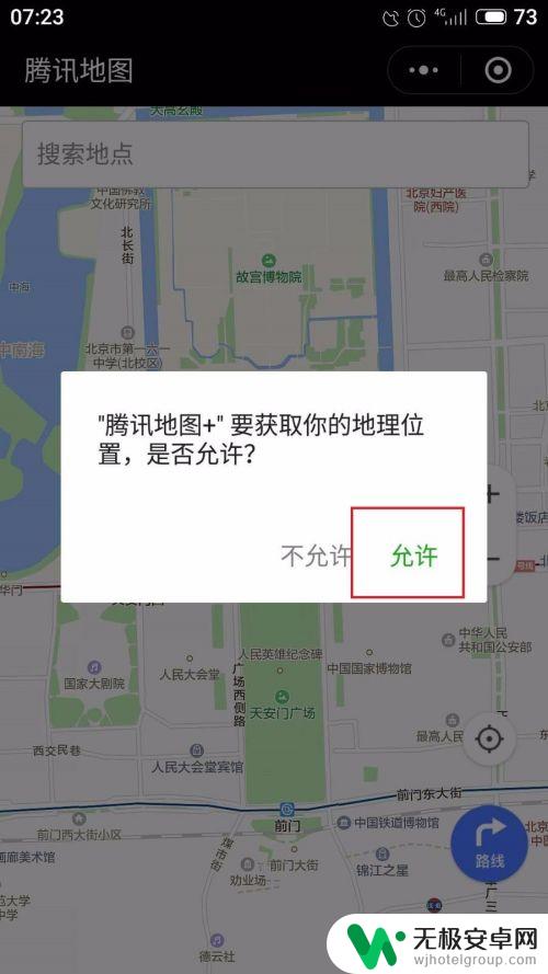 如何安装微信手机导航 微信导航功能怎么使用