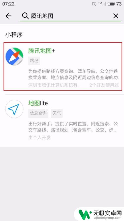 如何安装微信手机导航 微信导航功能怎么使用