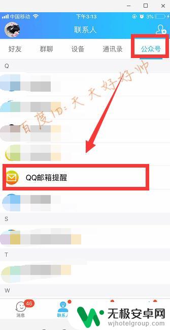 手机怎么查扣扣邮箱 手机上怎么打开qq邮箱