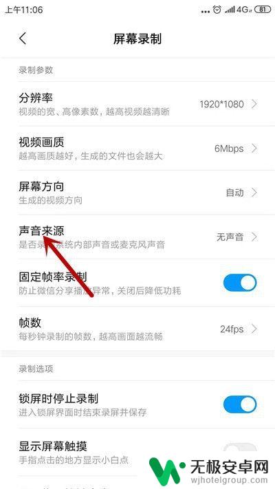 小米手机录屏没有声音怎么回事 小米手机录屏声音不出来怎么办