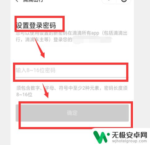 滴滴换手机如何登录微信 怎样在微信上更改绑定的滴滴打车手机号