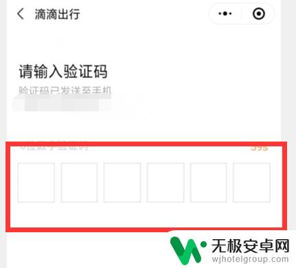 滴滴换手机如何登录微信 怎样在微信上更改绑定的滴滴打车手机号