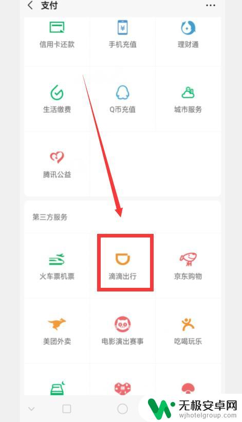 滴滴换手机如何登录微信 怎样在微信上更改绑定的滴滴打车手机号