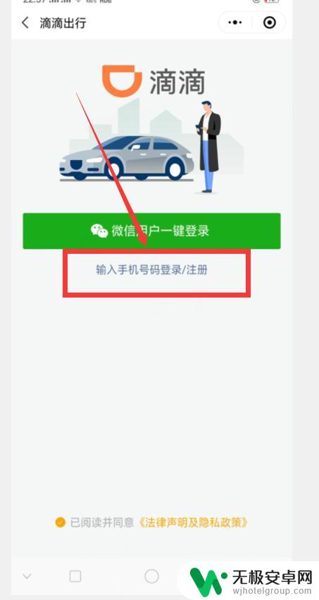 滴滴换手机如何登录微信 怎样在微信上更改绑定的滴滴打车手机号