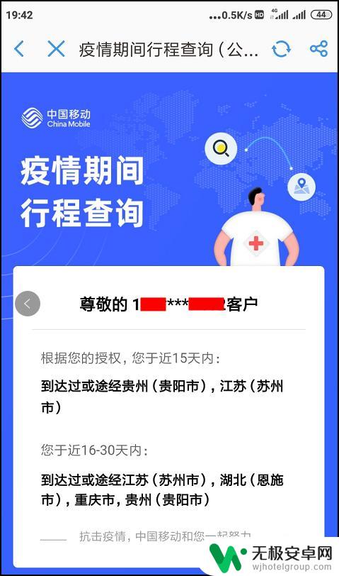 手机行程记录怎么查 移动卡手机如何查询自己的行程地点