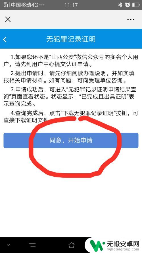 怎样在手机上查无犯罪记录 手机上如何办理无犯罪记录证明