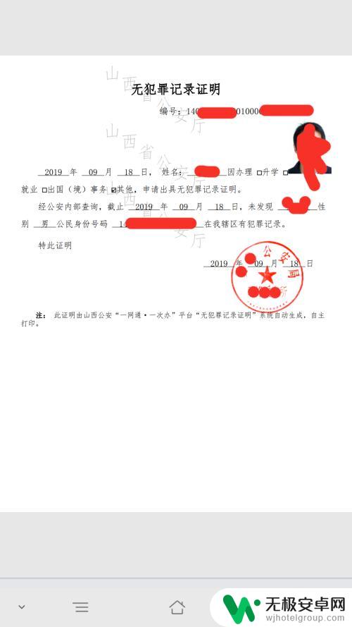 怎样在手机上查无犯罪记录 手机上如何办理无犯罪记录证明