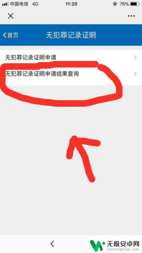 怎样在手机上查无犯罪记录 手机上如何办理无犯罪记录证明