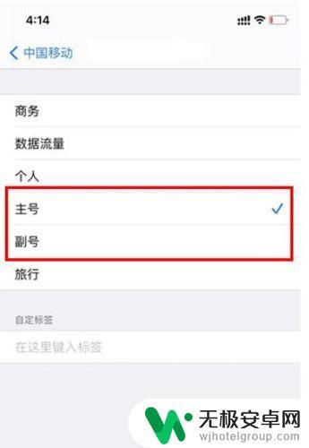 iphone主号副号怎么切换 苹果主号副号切换教程