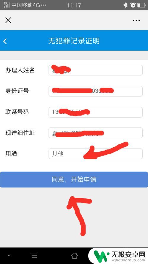 怎样在手机上查无犯罪记录 手机上如何办理无犯罪记录证明