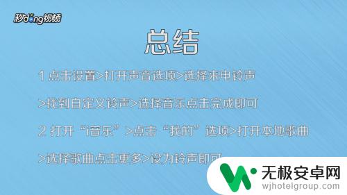 vivo手机自定义铃声怎么添加 Vivo手机自定义来电铃声设置方法