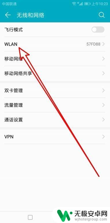 华为手机历史wifi 华为手机如何查看已连接过的Wifi列表