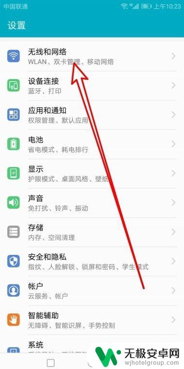 华为手机历史wifi 华为手机如何查看已连接过的Wifi列表