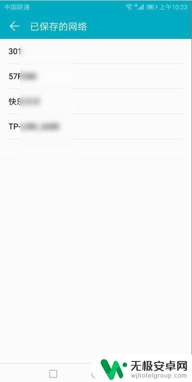 华为手机历史wifi 华为手机如何查看已连接过的Wifi列表