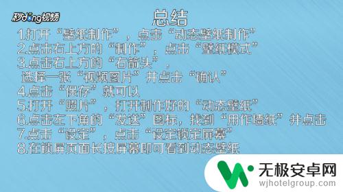 如何制作手机壁纸全屏苹果 如何在苹果手机上制作炫酷动态壁纸