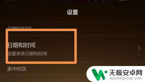 如何把手机时间设置成24小时制 手机时间设置为24小时制教程