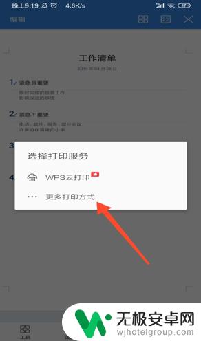 小米手机如何用wps打印 WPS手机版如何设置文档打印