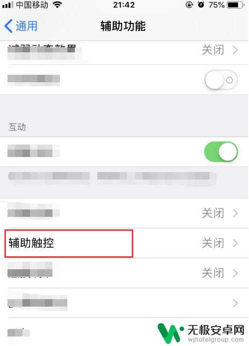 苹果手机屏幕圆的点如何设置 iPhone苹果手机桌面小圆点显示设置方法