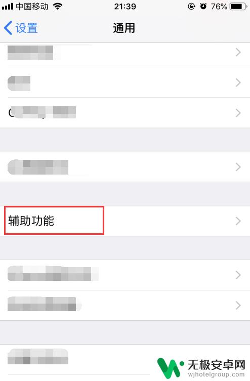 苹果手机屏幕圆的点如何设置 iPhone苹果手机桌面小圆点显示设置方法