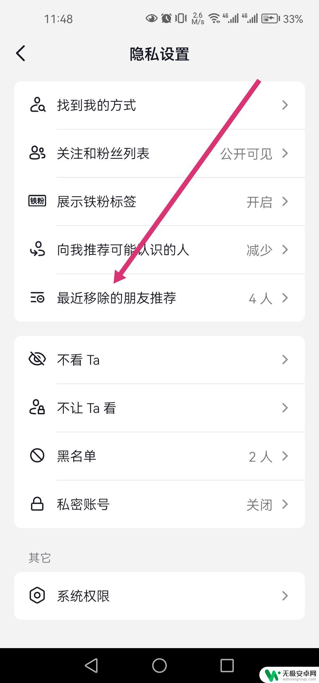 抖音怎么取消最近移除的朋友推荐 最近移除的朋友推荐怎么删除