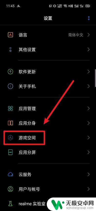真我手机游戏空间在哪 Realme手机怎么使用游戏空间