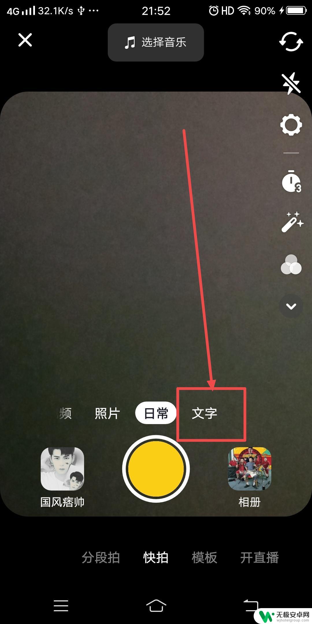 抖音咋样发说说呢 抖音怎么发动态说说