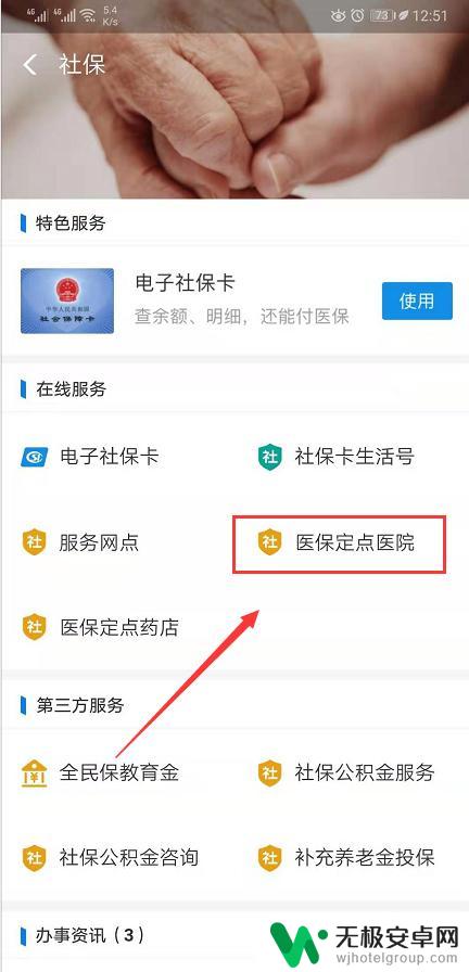 手机如何查医保定点医院 手机上怎么查找附近的医保定点医院