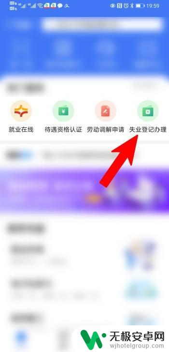 手机如何操作失业登记 手机怎么在线办理失业登记