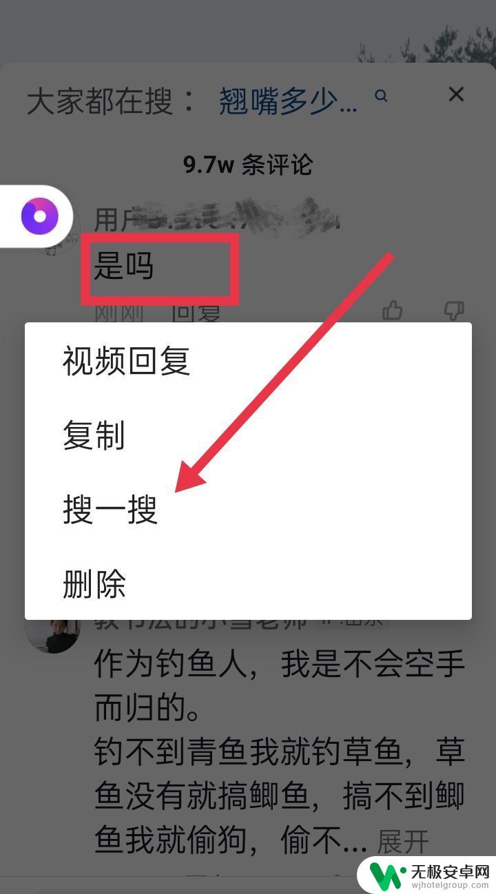 抖音评论如何带搜索键 抖音怎么发搜索评论