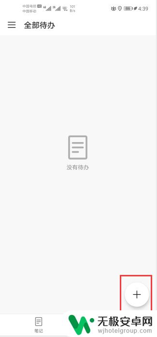 怎么设置手机备忘提醒 备忘录提醒设置步骤