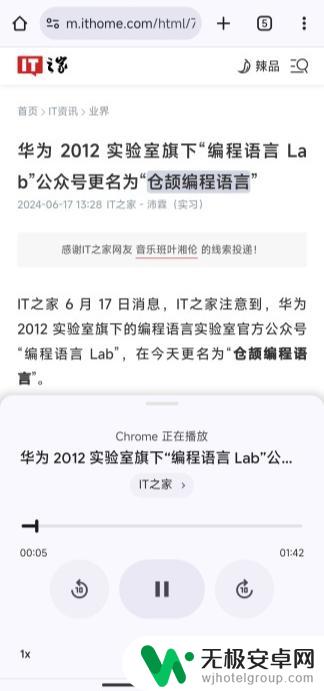 谷歌Chrome安卓版推出朗读网页功能，解放双眼：支持中文阅读
