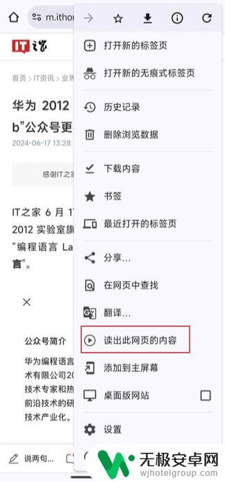 谷歌Chrome安卓版推出朗读网页功能，解放双眼：支持中文阅读