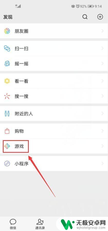 魂斗罗归来怎么让微信好友看不见 怎样在魂斗罗归来中取消微信关联