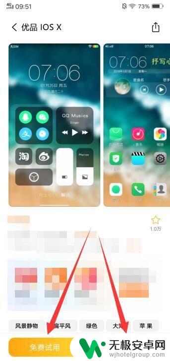 vivo改苹果免费主题 怎样把vivo手机的主题换成iphone模式