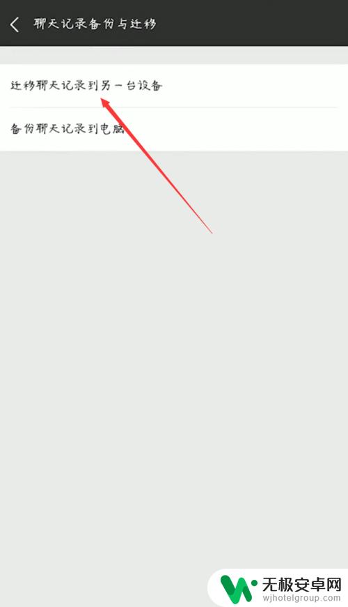 微信记录如何转到新手机 微信聊天记录如何从一部手机转移到另一部手机