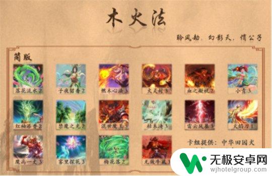 五行师如何打木 《五行师》火木法攻略